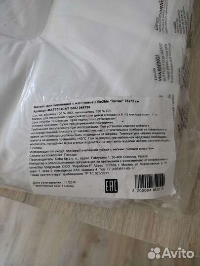 Матрас для пеленания