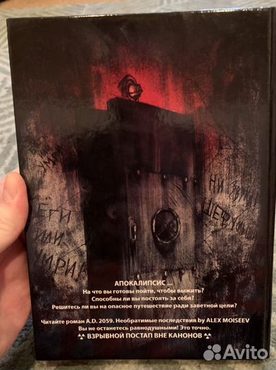 Книга A.D. 2059. Необратимые последствия