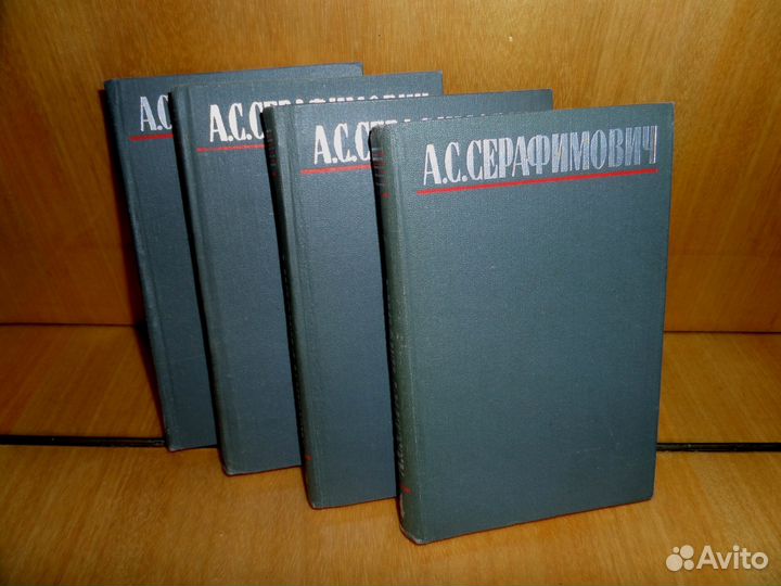 А.С. Серафимович. Собрание сочинений, 1980 г