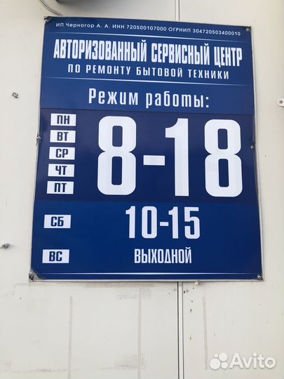 Ремонт бытовой техники