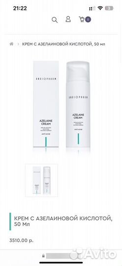 Ангиофарм крем с азелаиновой кислотой