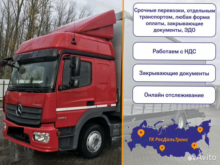 Сборный груз перевозки от 300км