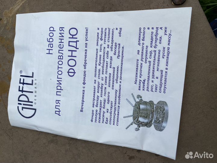 Набор для приготовления фондю Gipfel 1931