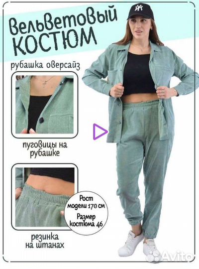 Вельветовый костюм