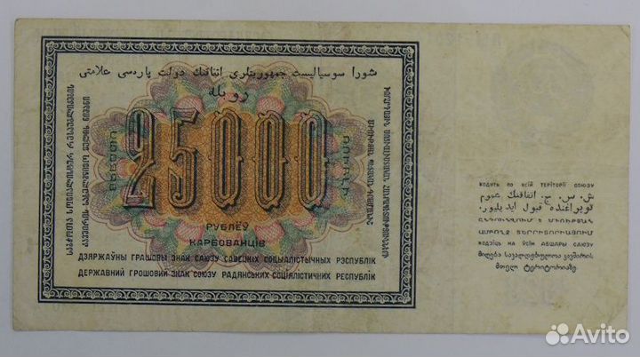 Бона 25000 рублей 1923 года