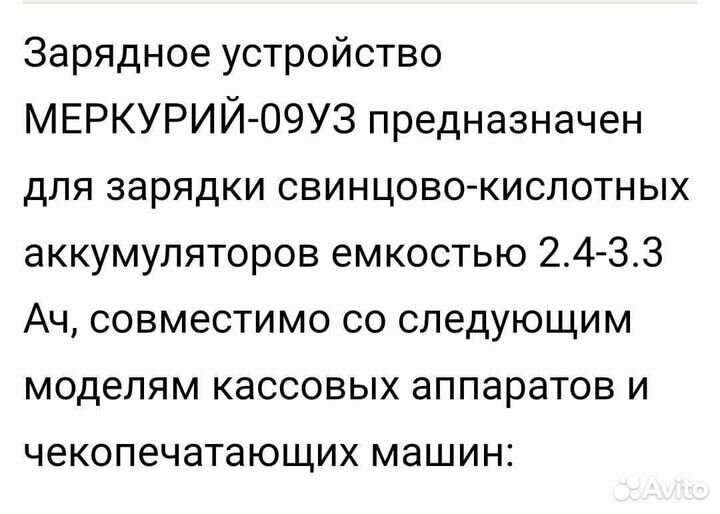 Зарядное устройство для кассовых аппаратов