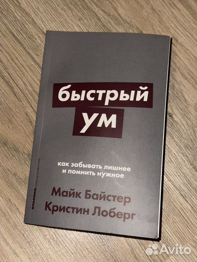 Книга Быстрый ум