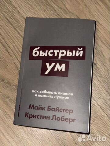 Книга Быстрый ум