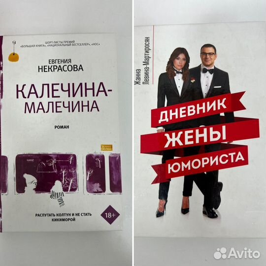 Книги Калечина Малечина и Дневник жены юмориста