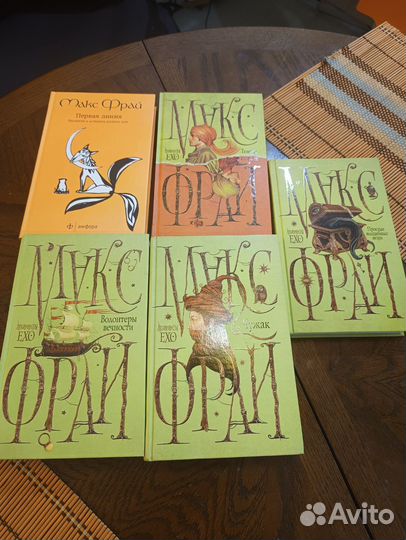 Макс Фрай книги Лабиринты эхо