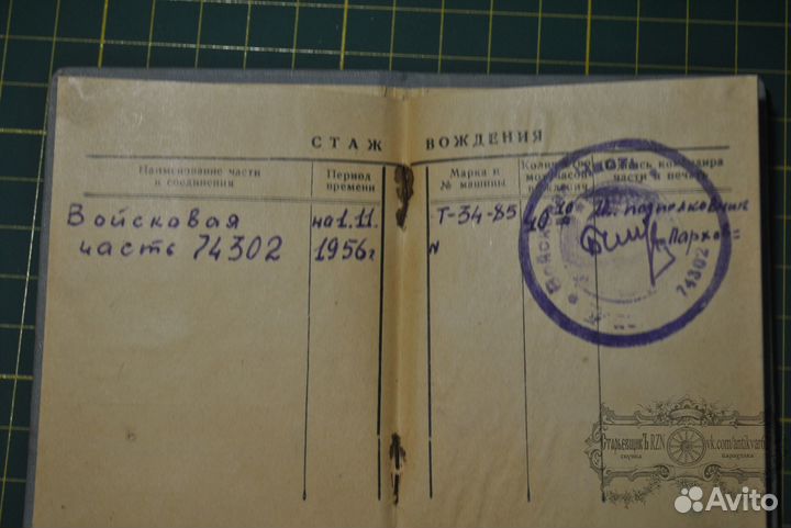 Удостоверение механника-водителя танков