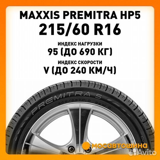 Maxxis Premitra HP5 215/60 R16 95V