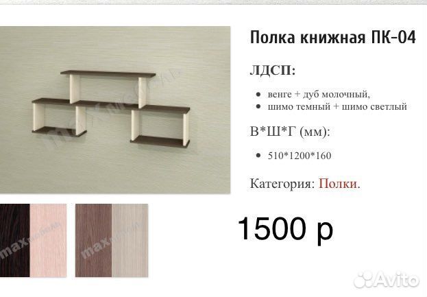 Полка настенная