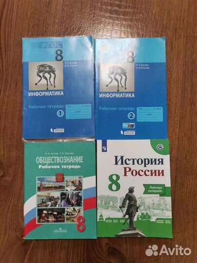 Рабочая тетрадь 8 класс