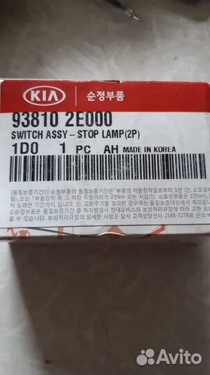 Концевик под педаль тормоза 938103K000