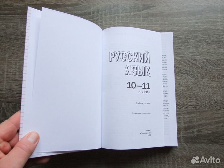 Греков Русский язык 10-11 классы Учебное пособие