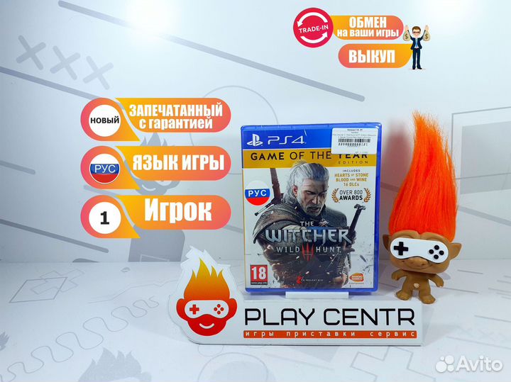 PS4 Witcher 3: Wild Hunt goty Edition (Ведьмак 3: