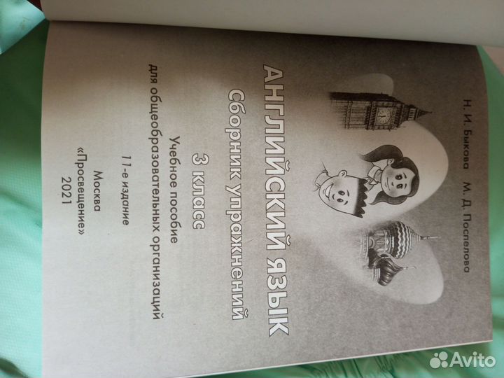 Английский в фокусе 3 класс. Сборник упражнений