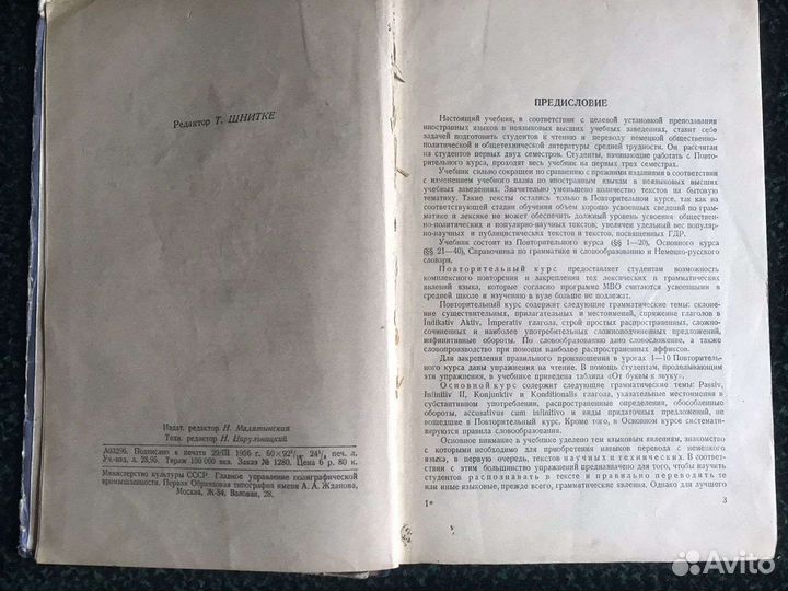 Эрлих, Тримм, Вольф Учебник нем. языка 1956