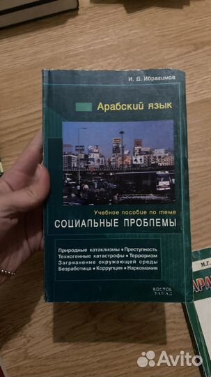 Арабский язык книги
