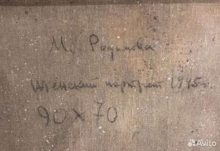 Радимова М. П. 1945г