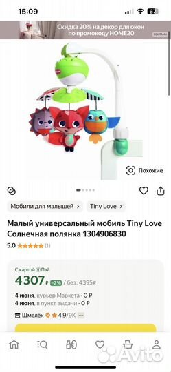 Мобиль на кроватку tiny love