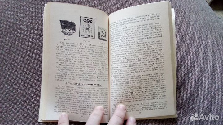В.Н. Ильинский - Значки и коллекционирование 1978