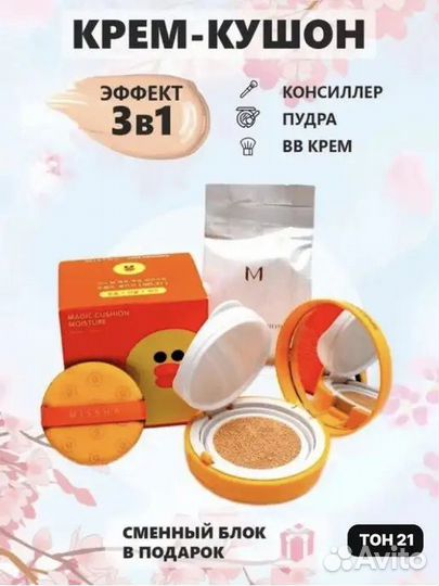 Крем кушон, тени glam power, туалет вода