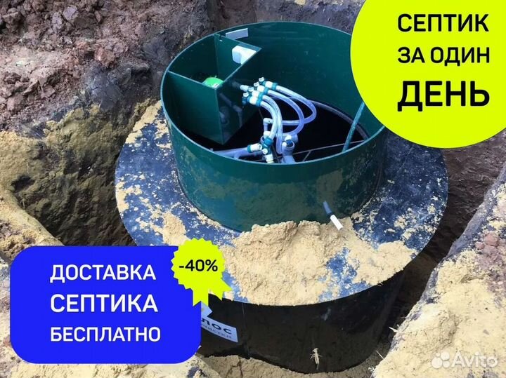 Септик, станция, сбо, лос, автономная канализация