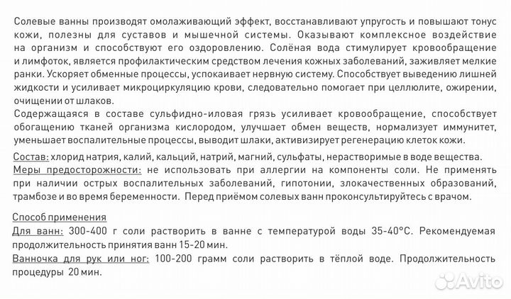Лечебная соль для ванн