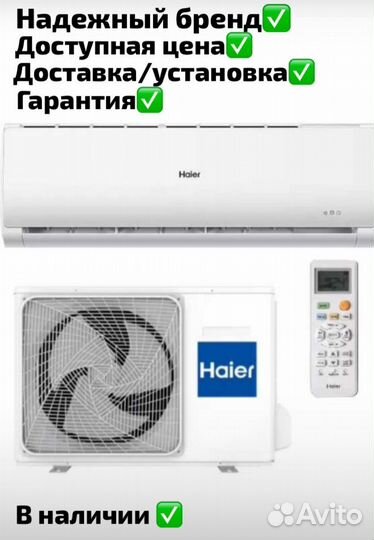 Кондиционеры Haier