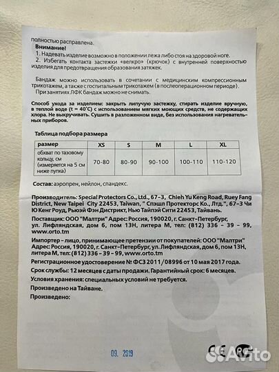Бандаж на правый тазобедренный сустав Orto PF-120