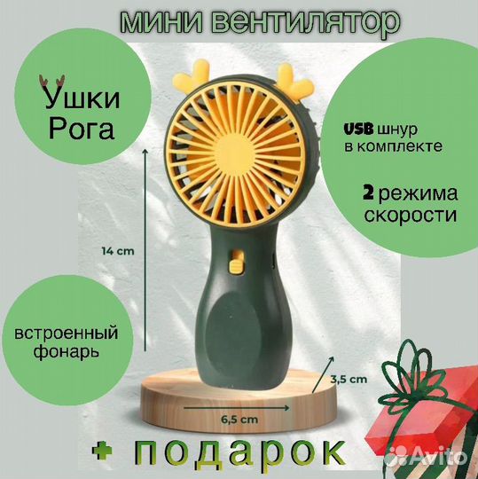 Настольный беспроводной электронный вентилятор