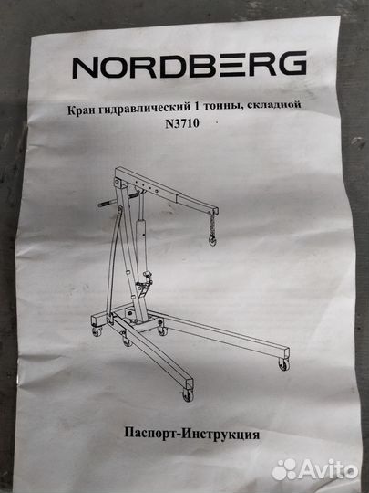 Кран гидравлический нордберг 3710