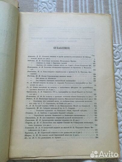 Археологические известия и заметки 1894