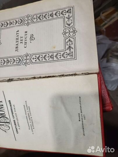 Александр Дюма собрание сочинений 12 томов