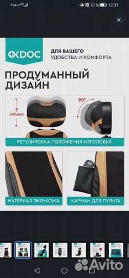 Массажная накидка