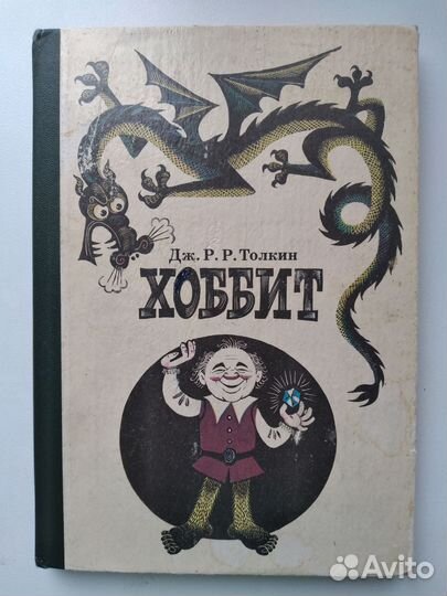 Дж. Р. Р. Толкин 