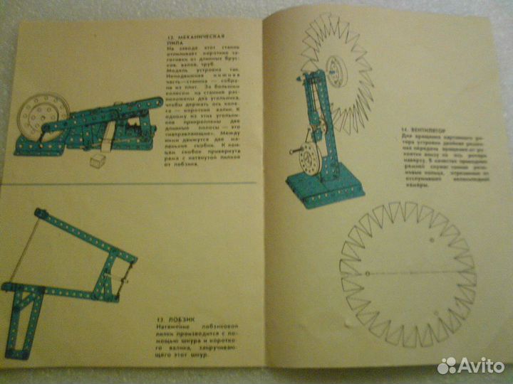 Инструкция к металлическому конструктору СССР