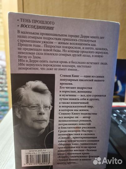 Оно стивен кинг книга