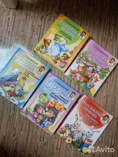 Книги Комаровского