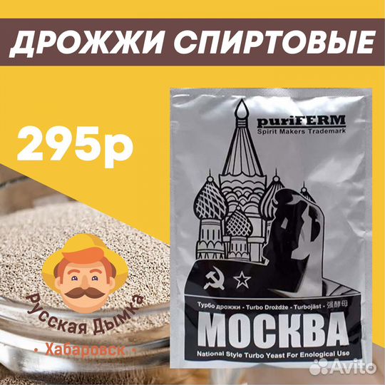 Дрожжи спиртовые puriferm Москва