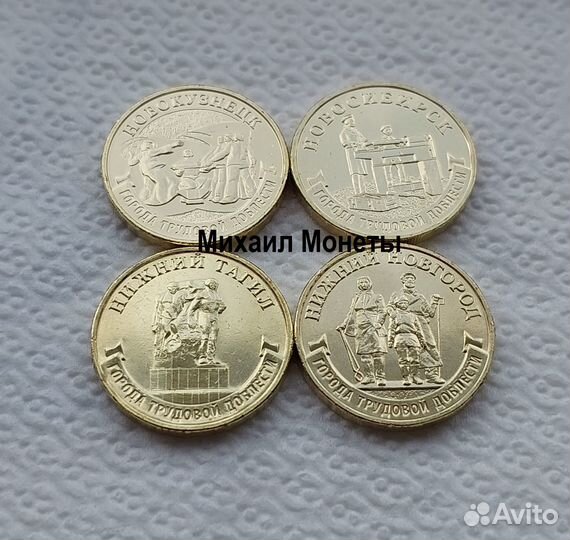 10рублей 2023года Г.Т.Д. 3ий выпуск 4 монеты