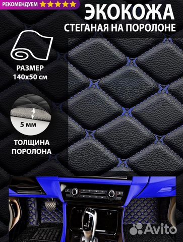 Экокожа прошитая ромбом