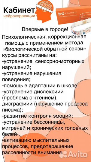 Нейрокоррекция