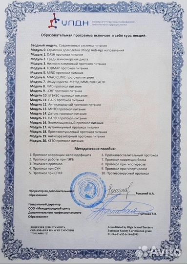 Нутрициолог- health coach