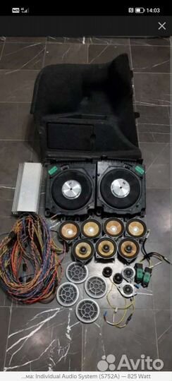 Bmw e60 акустика S752 Individual Audio System