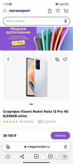 Xiaomi Redmi Note 12 Pro+, 8/256 ГБ