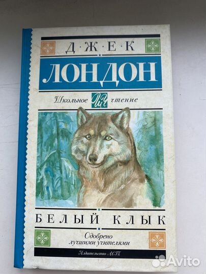 Джек Лондон - Белый клык