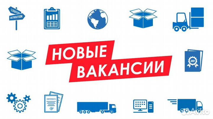 Вакансия комплектовщик/ца на склад